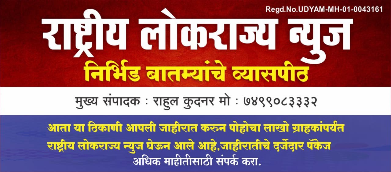 Rashtriy Lokrajya News